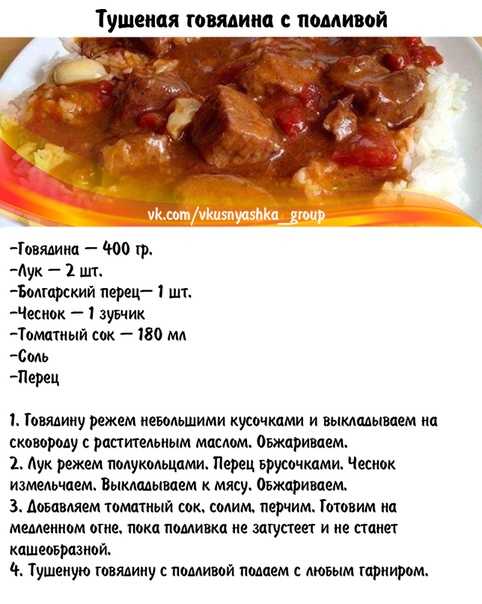 Гуляш из свинины с подливкой: рецепт как в детском саду