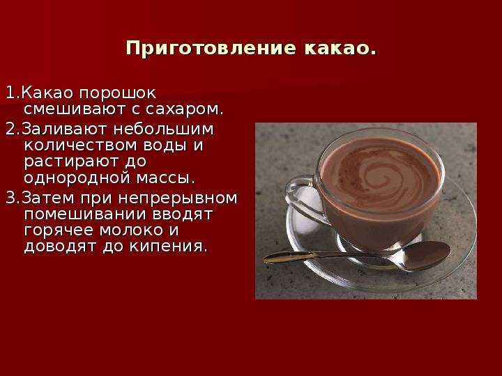 Как приготовить вкусное какао из порошка какао