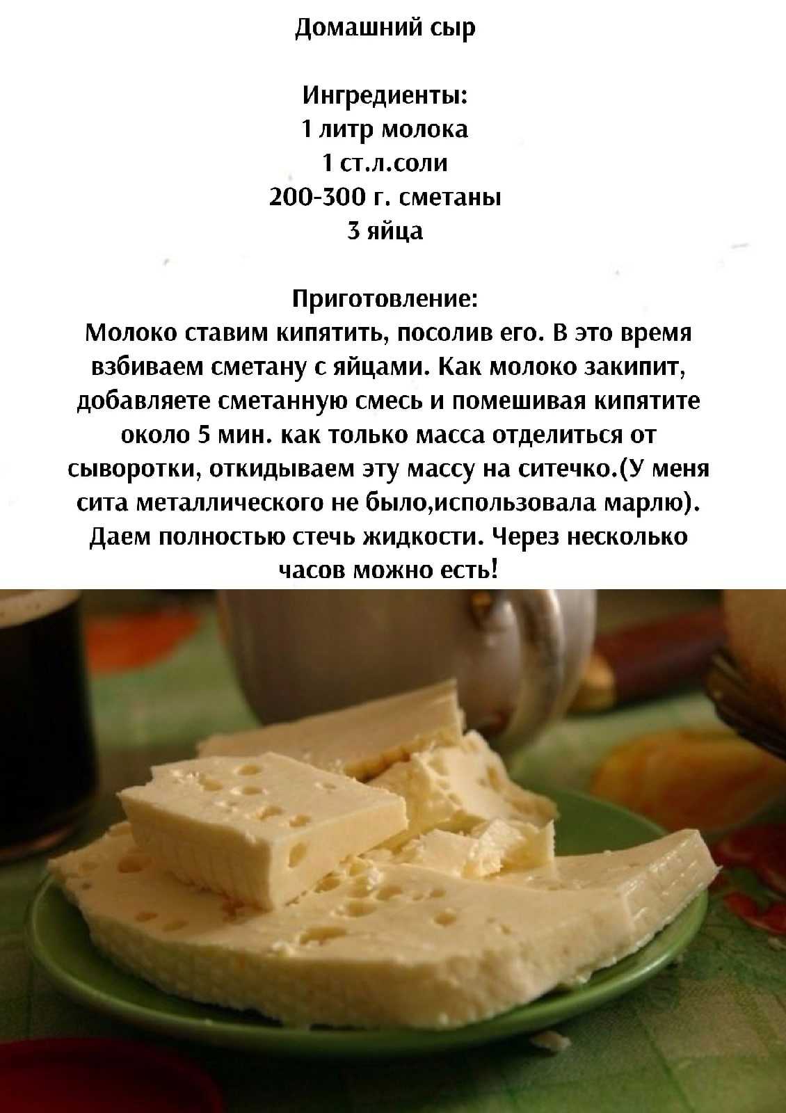 Сыр в домашних условиях — 10 простых и вкусных рецептов
