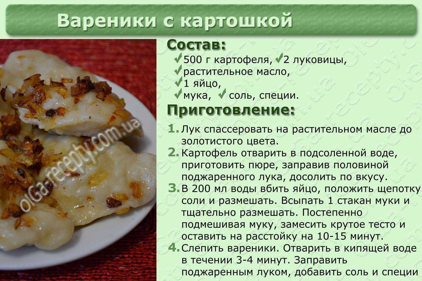 Рецепты теста на пару. Вареники с картошкой рецепт. Рецепт приготовления вареников с картошкой. Вкусное тесто на вареники. Рецептура блюда вареники с картошкой.