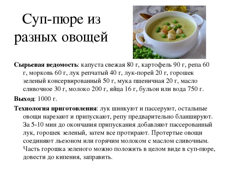 Технологическая карта суп гороховый с мясом