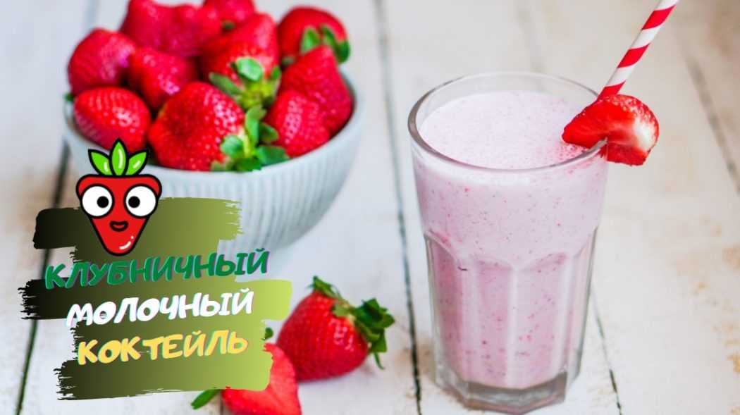 Пошаговый рецепт приготовления молочного коктейля с бананом