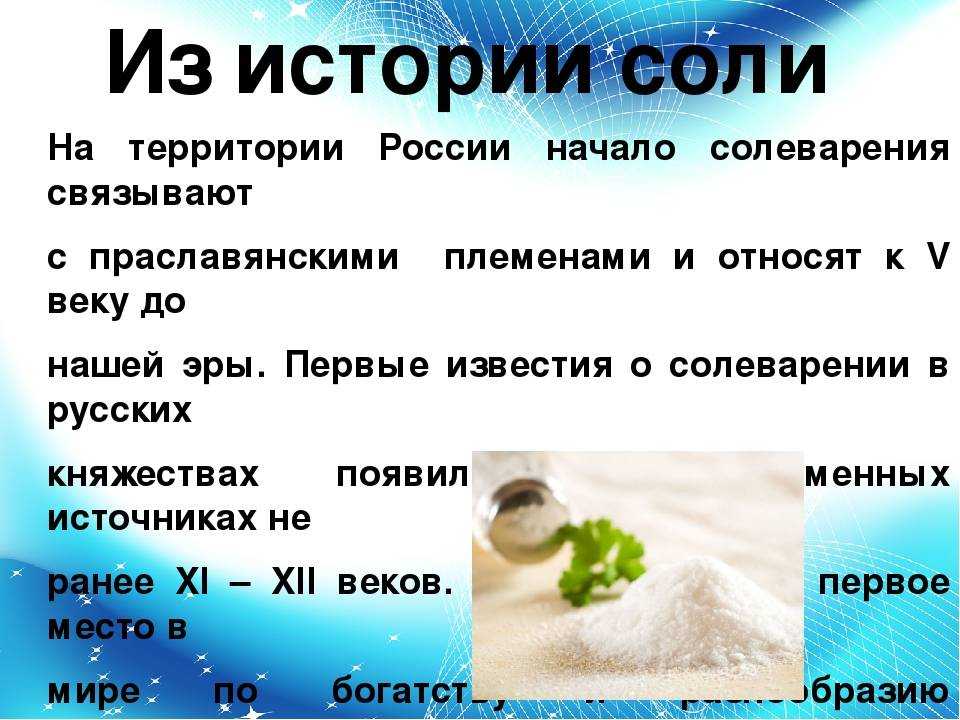 Польза и вред соли для человека