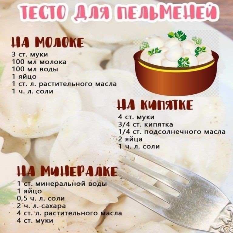 Рецепт теста для пельменей