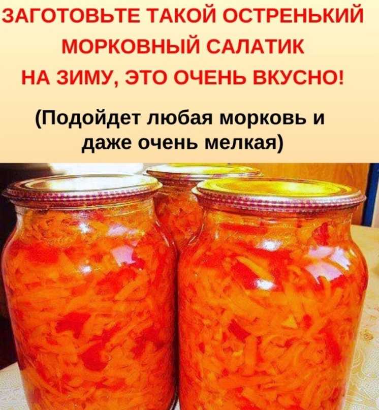 Рецепты: морковь в банках на зиму. топ - 10 заготовок на зиму из моркови