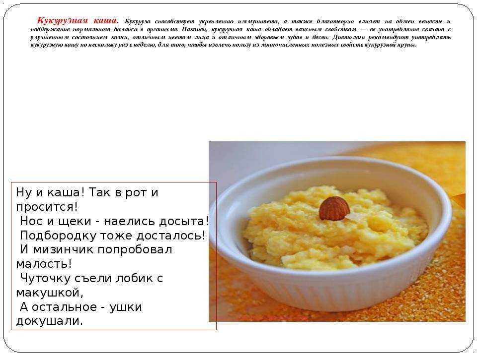 Кукурузная каша - простое и необычное блюдо: рецепт с фото