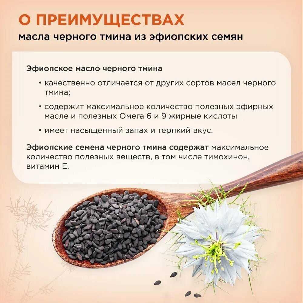 Масло черный тмин полезные свойства и противопоказания. Черный тмин. Масло семян черного тмина. Тмин семена. Семена черного тмина.