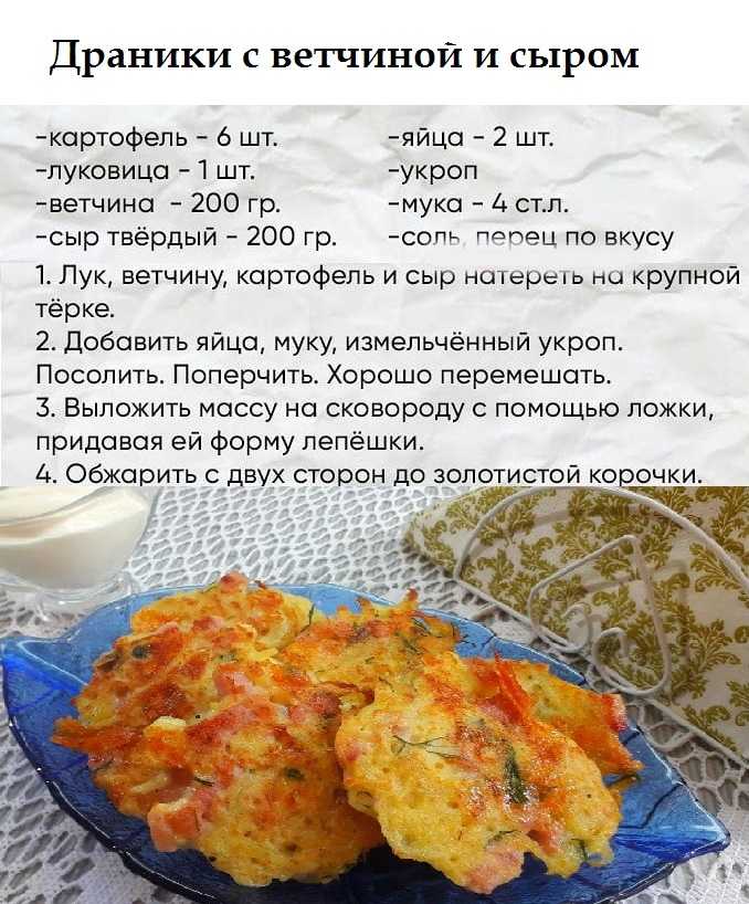Драники картофельные: 10 интересных рецептов драников из картошки