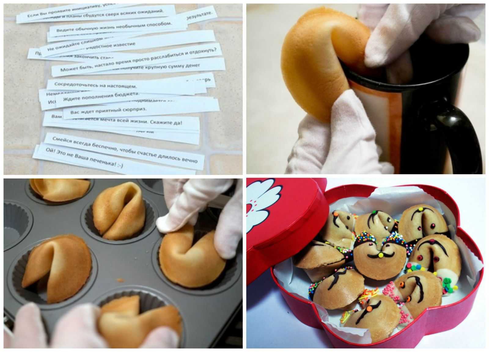 Делаем печенье с предсказаниями своими руками