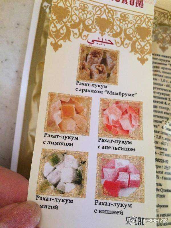 В чём польза или вред рахат-лукума?