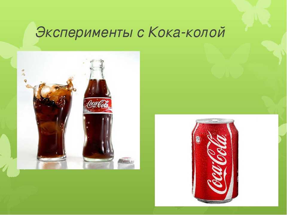 10 необычных способов использовать «кока-колу» не по назначению