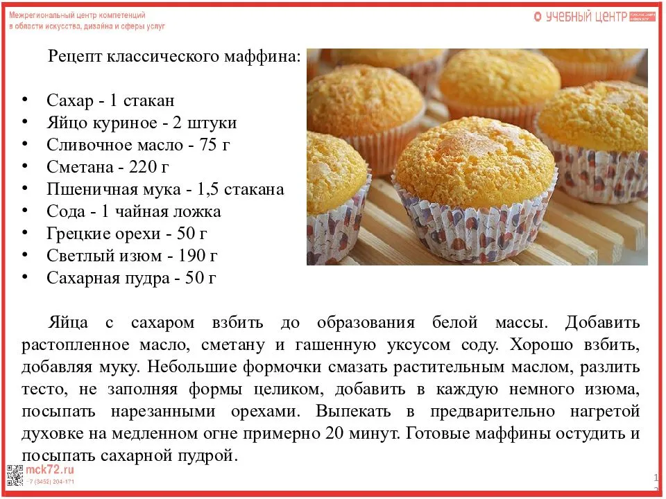 Маффины на молоке. классический рецепт - vkusno-blog
маффины на молоке. классический рецепт - vkusno-blog
