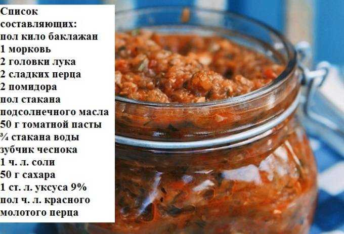 Баклажанная икра на зиму - лучшие рецепты вкусной икры из баклажан