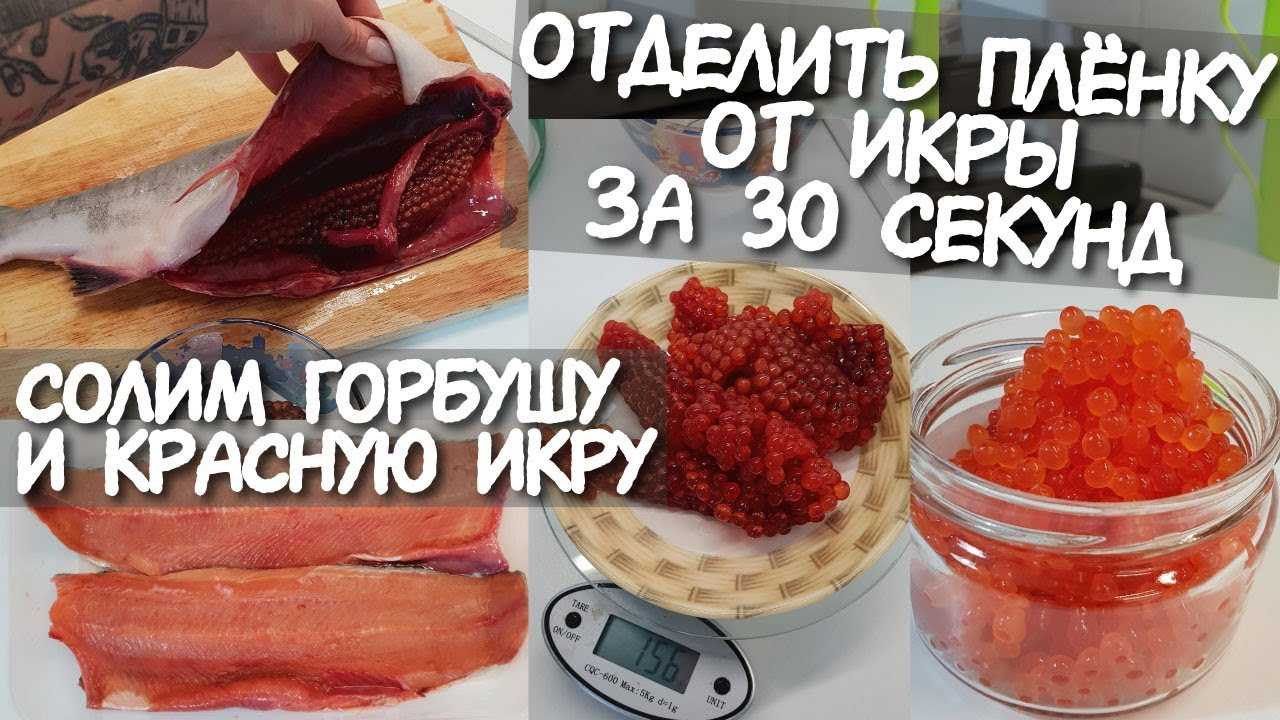 Икра красная домашняя вкусный рецепт с фото пошагово и видео - tvcook.ru