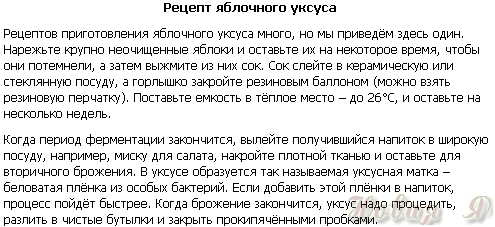 Рецепт домашнего яблочного уксуса без дрожжей. Как сделать яблочный уксус.