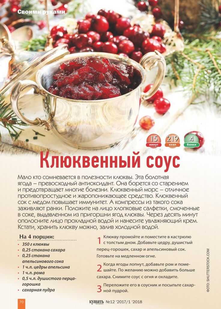 Клюквенный соус к мясу