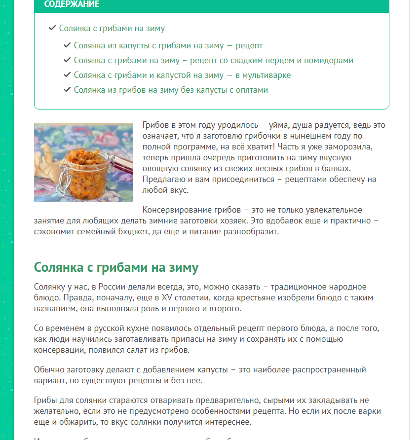 Солянка на зиму с грибами и капустой: рецепты «пальчики оближешь»