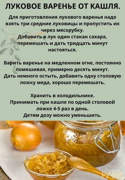 Лук с сахаром от кашля для детей и взрослых: отвар, сироп, сок или варенье из лука