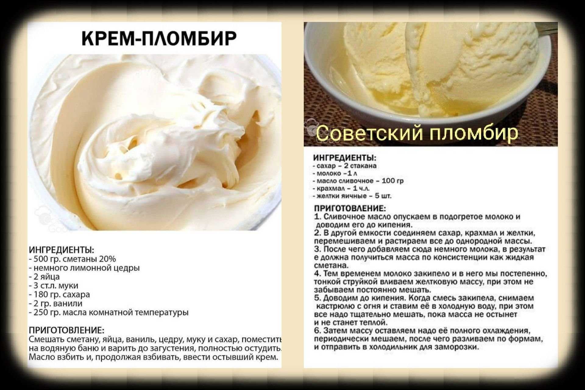 Как приготовить крем пломбир для торта – простой и легкий рецепт с фото пошагово на сметане, молоке, сливках для выравнивания, заварной, шоколадный, бисквитного
