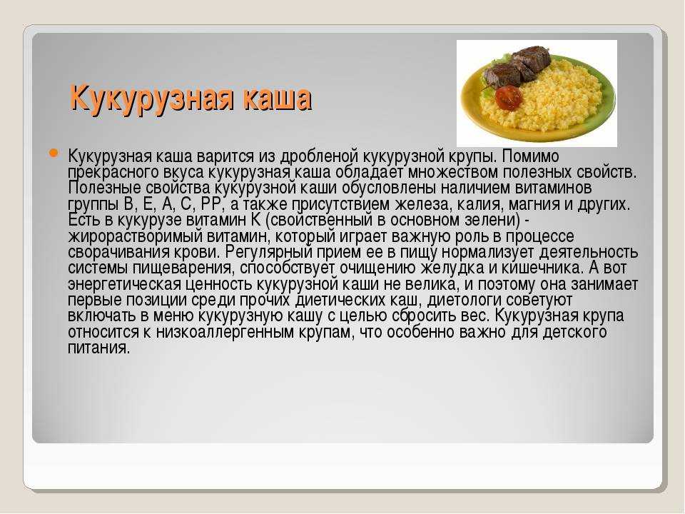 Кукурузная каша на молоке - классический пошаговый рецепт с фото быстро и просто от риды хасановой и алены каменевой
