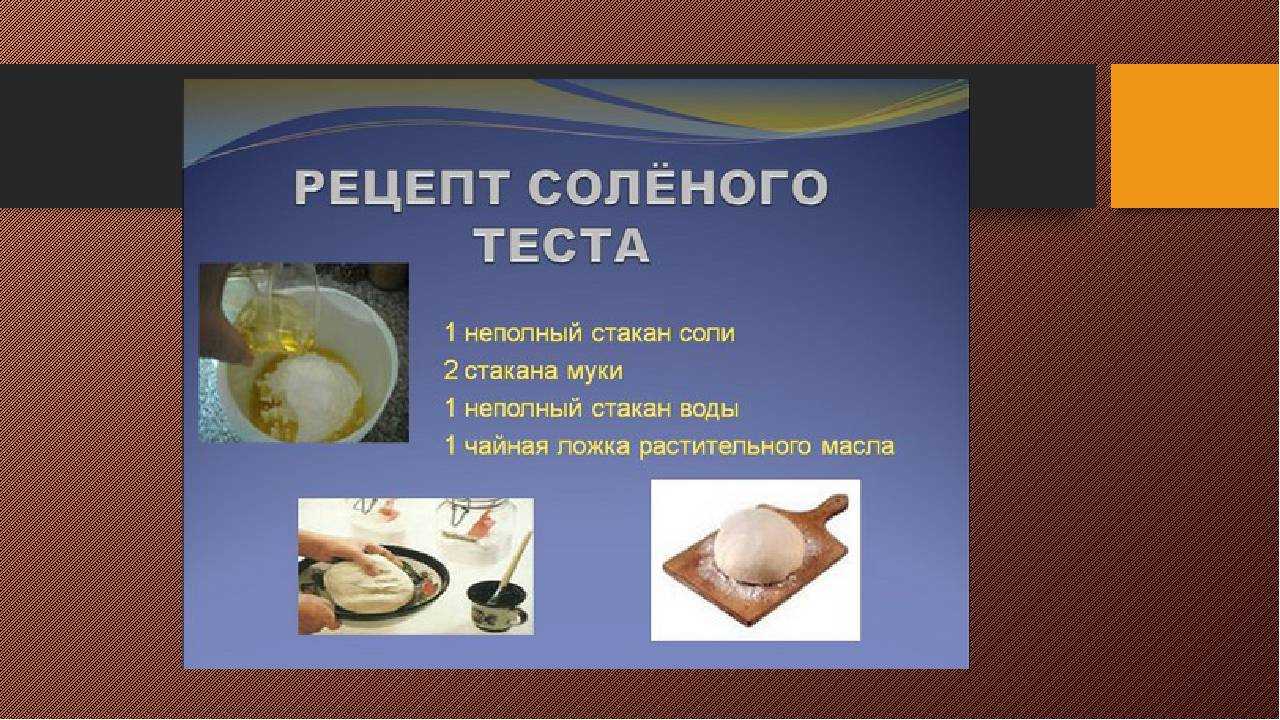 Соленое тесто, рецепты приготовления массы и правила лепки поделки