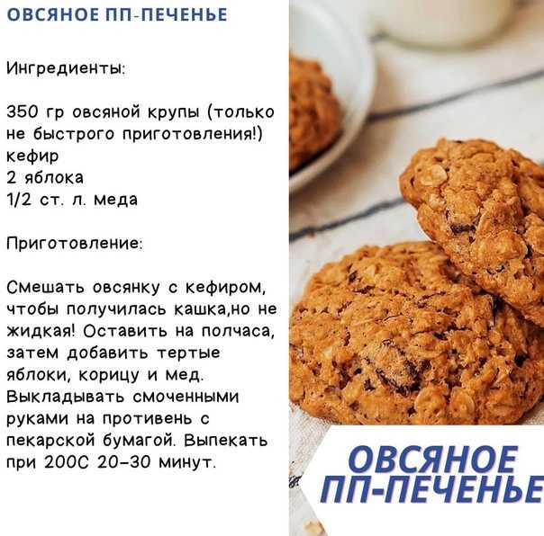 Печенье овсяное технологическая карта