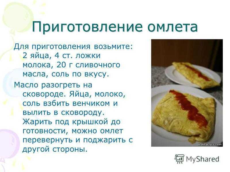 Омлет — рецепты приготовления омлета на сковороде