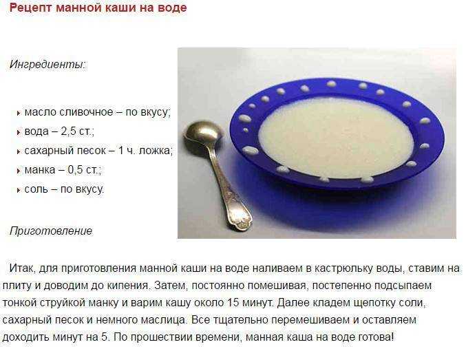 Как варить манную кашу на воде - рецепты 24