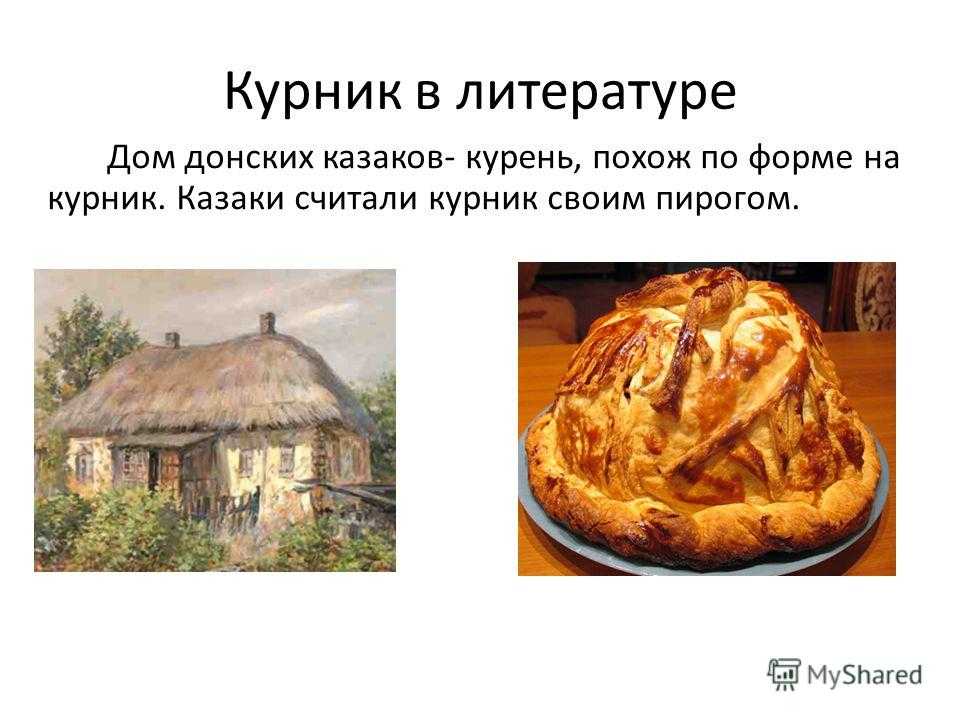 Курник — пирог-батюшка!