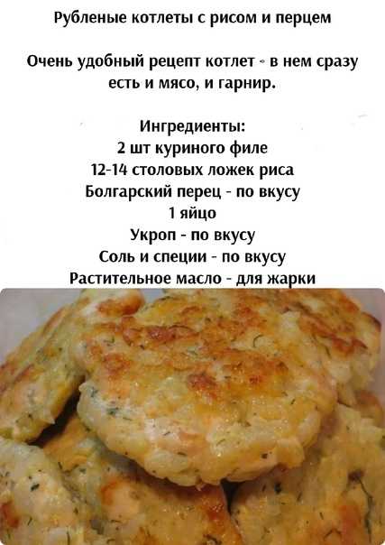 Котлеты из индейки — 5 рецептов приготовления сочных и мягких котлет