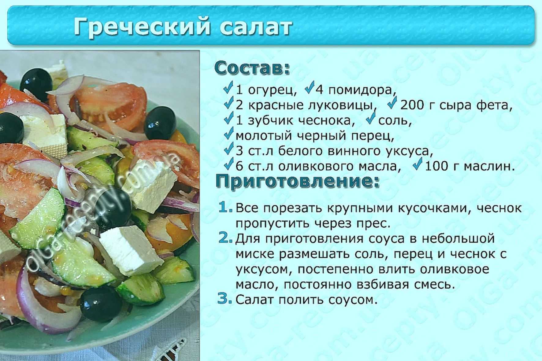 Салат греческий - классические рецепты в домашних условиях