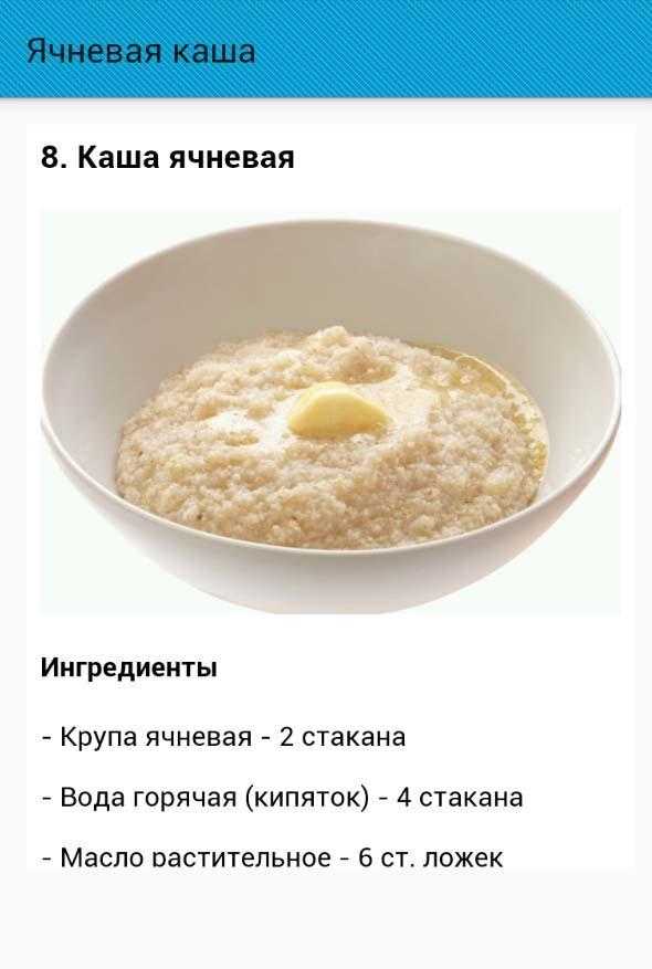 Ячневая каша: как варить на молоке, воде, рассыпчатую, рецепты блюд